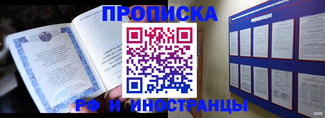 временная регистрация собственник в Омске