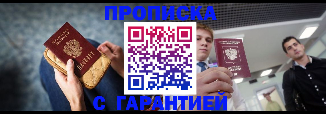 временная регистрация недорого в Омске